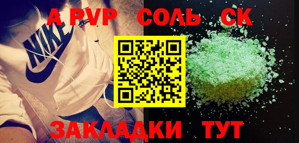 Альфа ПВП Crystall Новокубанск