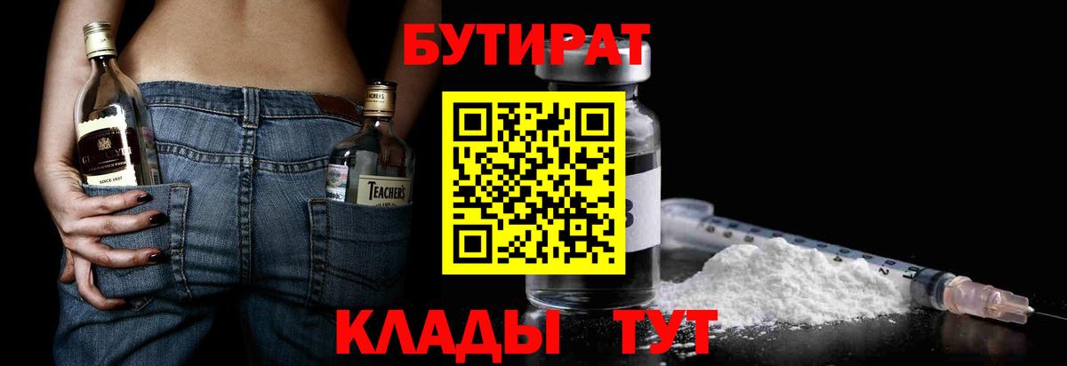 Бутират вода Новокубанск