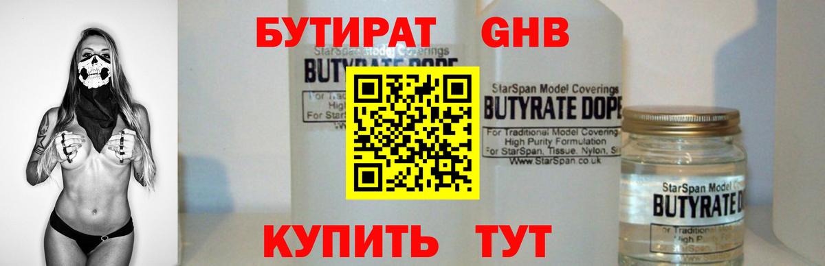БУТИРАТ жидкий экстази  Вход с VPN  БУТИРАТ  Новокубанск 