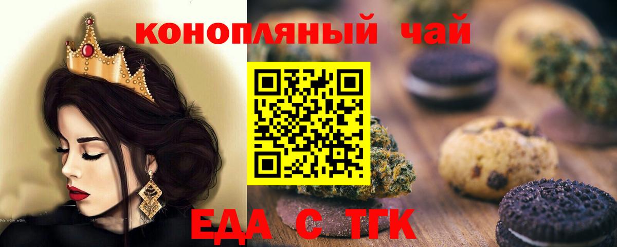 Новокубанск  Печенье с ТГК конопля  Вход с VPN 