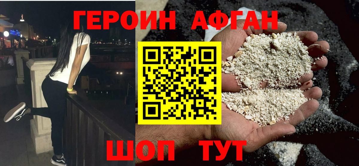Героин Heroin Новокубанск