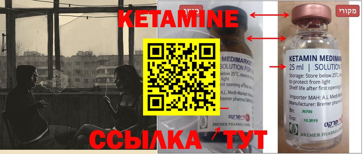 Кетамин ketamine Новокубанск