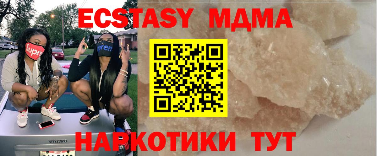 MDMA кристаллы  МДМА VHQ  Вход с VPN  Новокубанск 