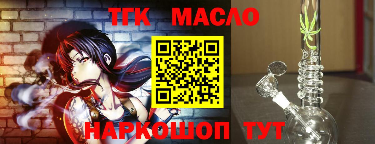ТГК вейп с тгк Новокубанск